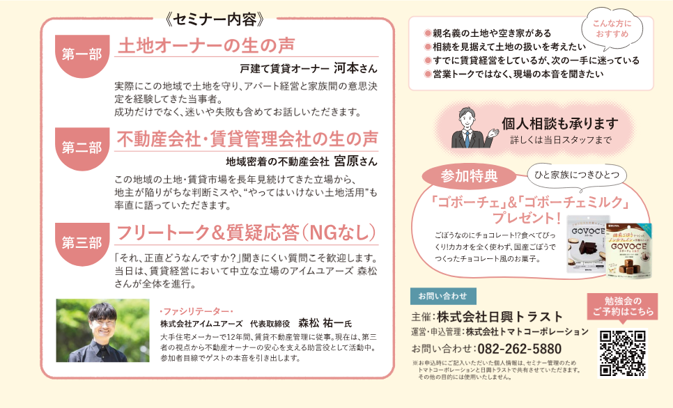 土地活用と資産承継勉強会のチラシ②