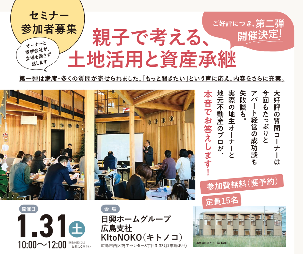 土地活用と資産承継勉強会のチラシ①